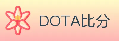 DOTA比分 logo